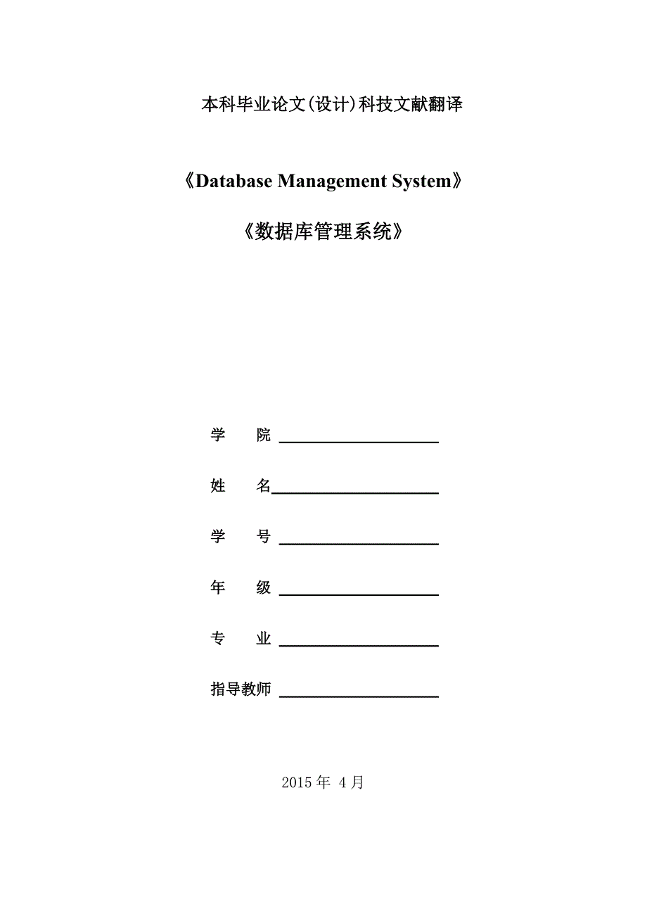 本科毕业论文（设计）科技文献翻译_第1页