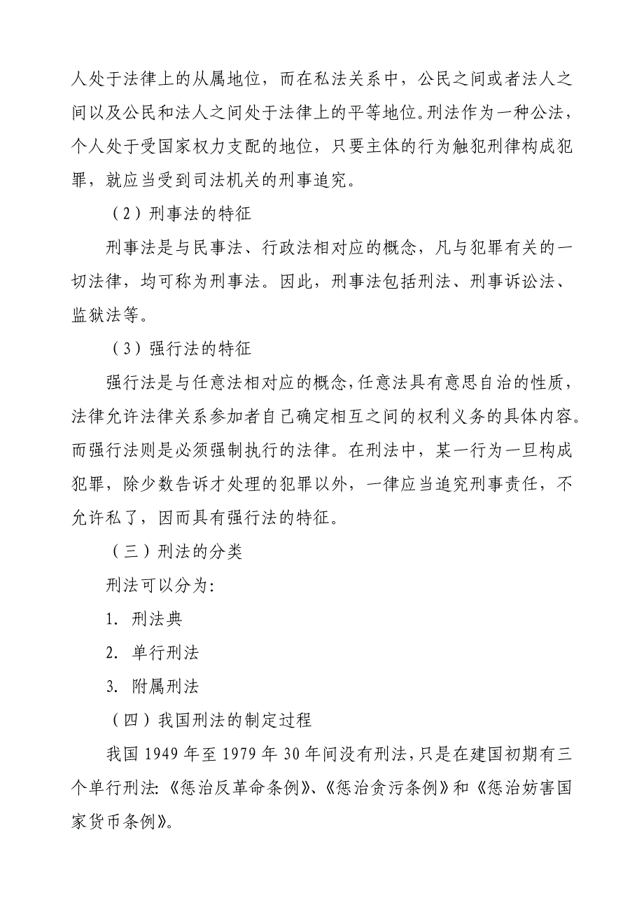 司法考试刑法总论之必杀讲义_第2页