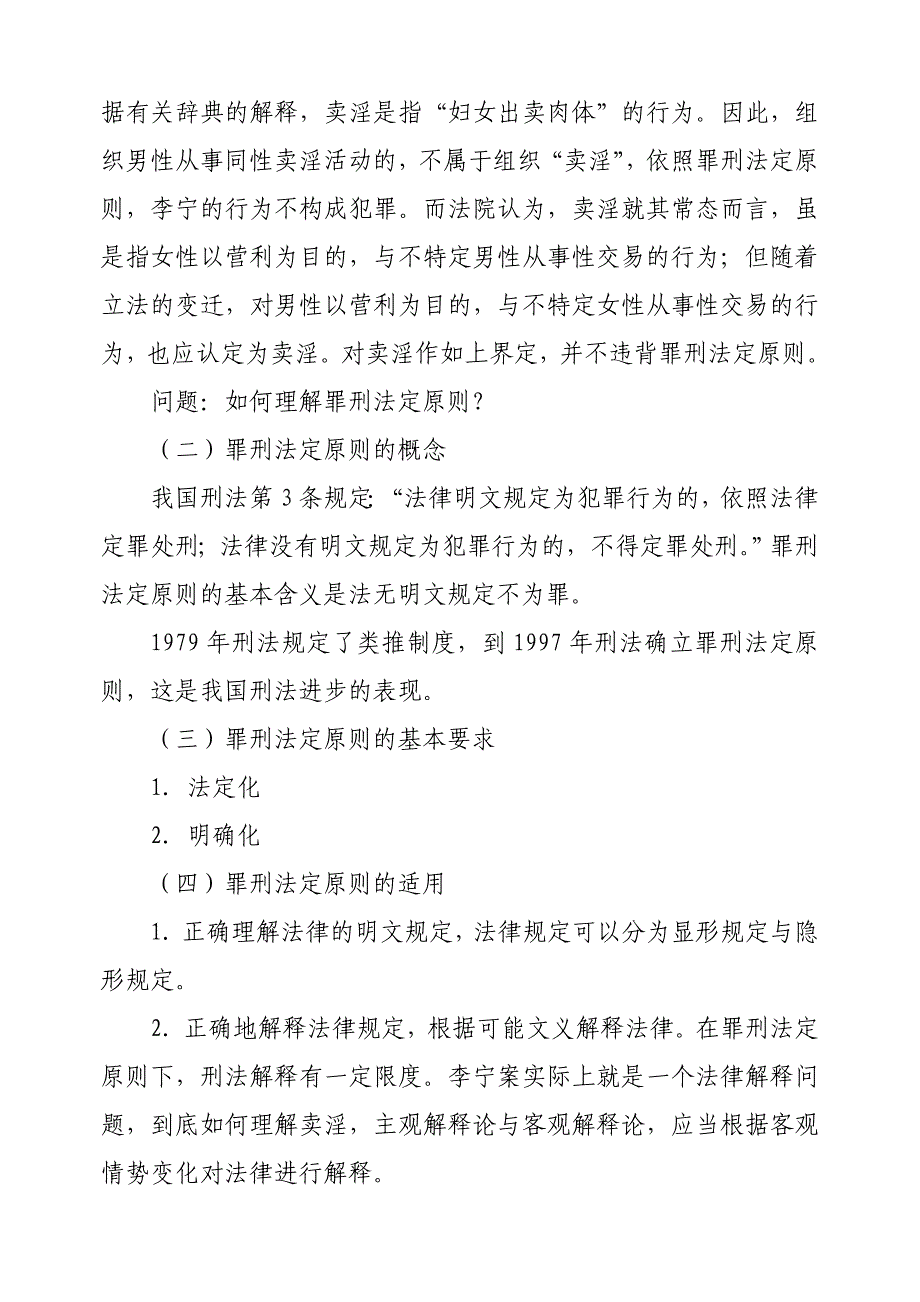 司法考试刑法总论之必杀讲义_第4页