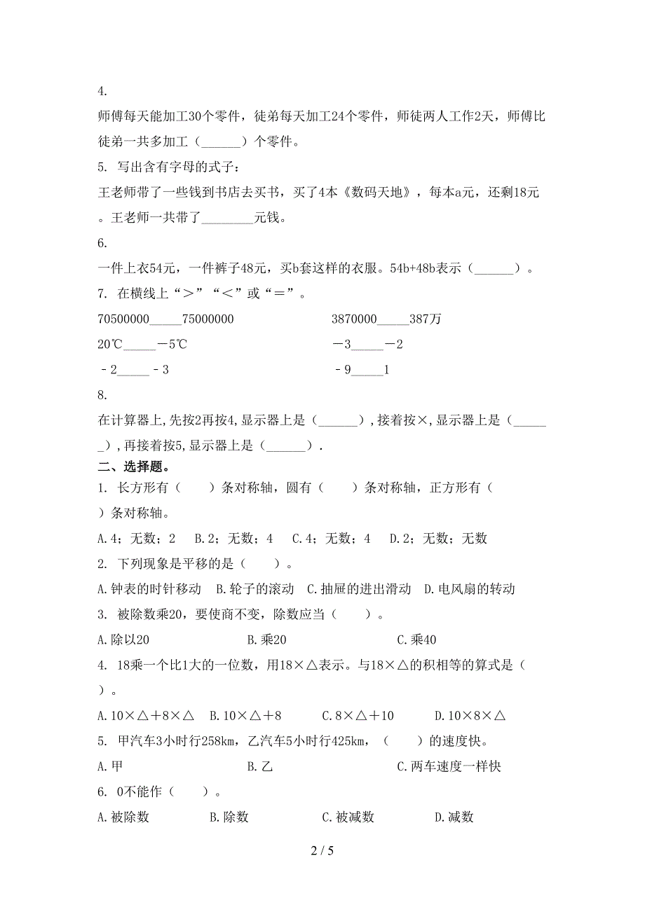 北师大版四年级数学上学期期末考试必考题_第2页