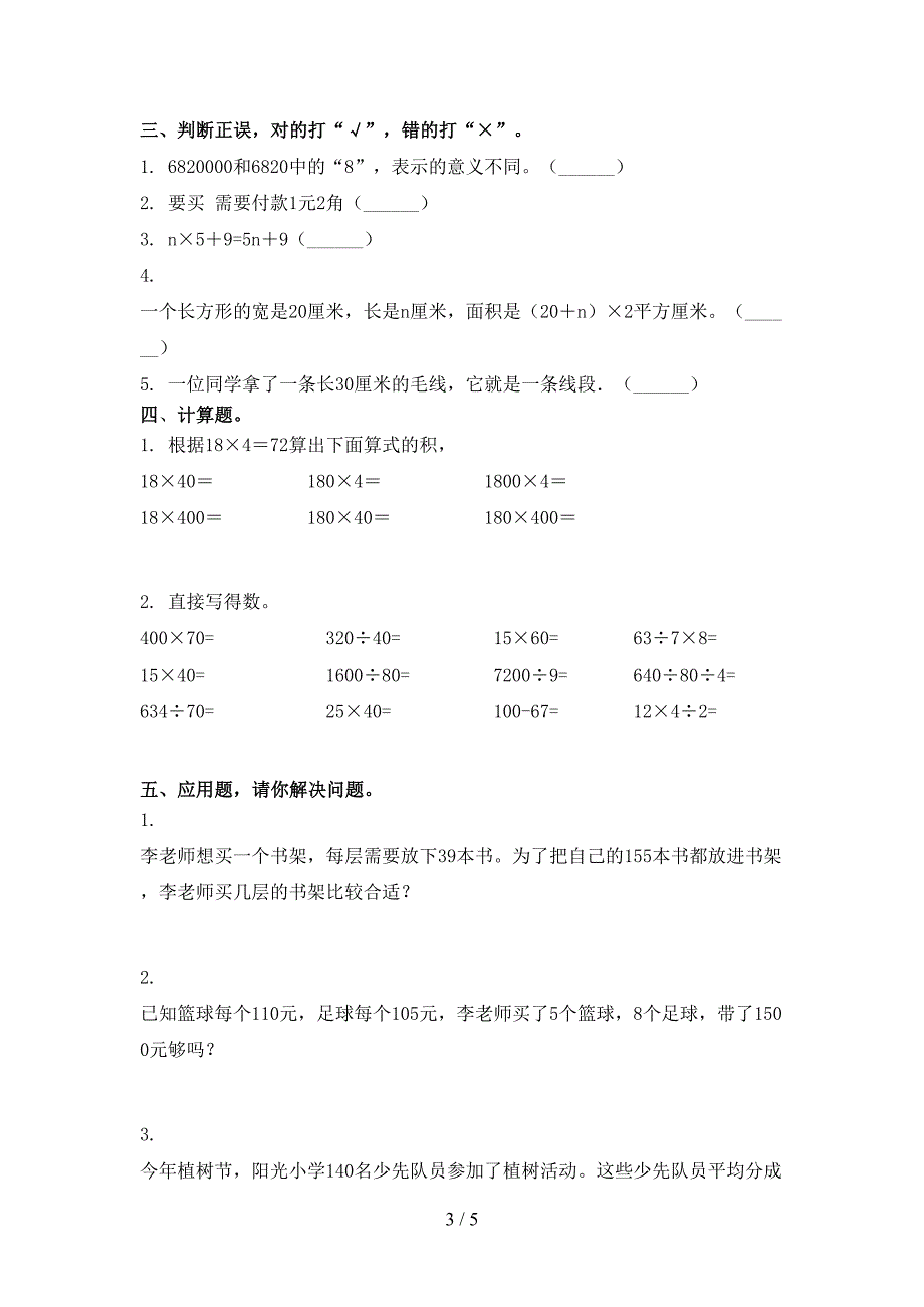 北师大版四年级数学上学期期末考试必考题_第3页