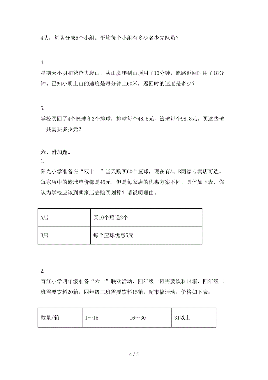 北师大版四年级数学上学期期末考试必考题_第4页