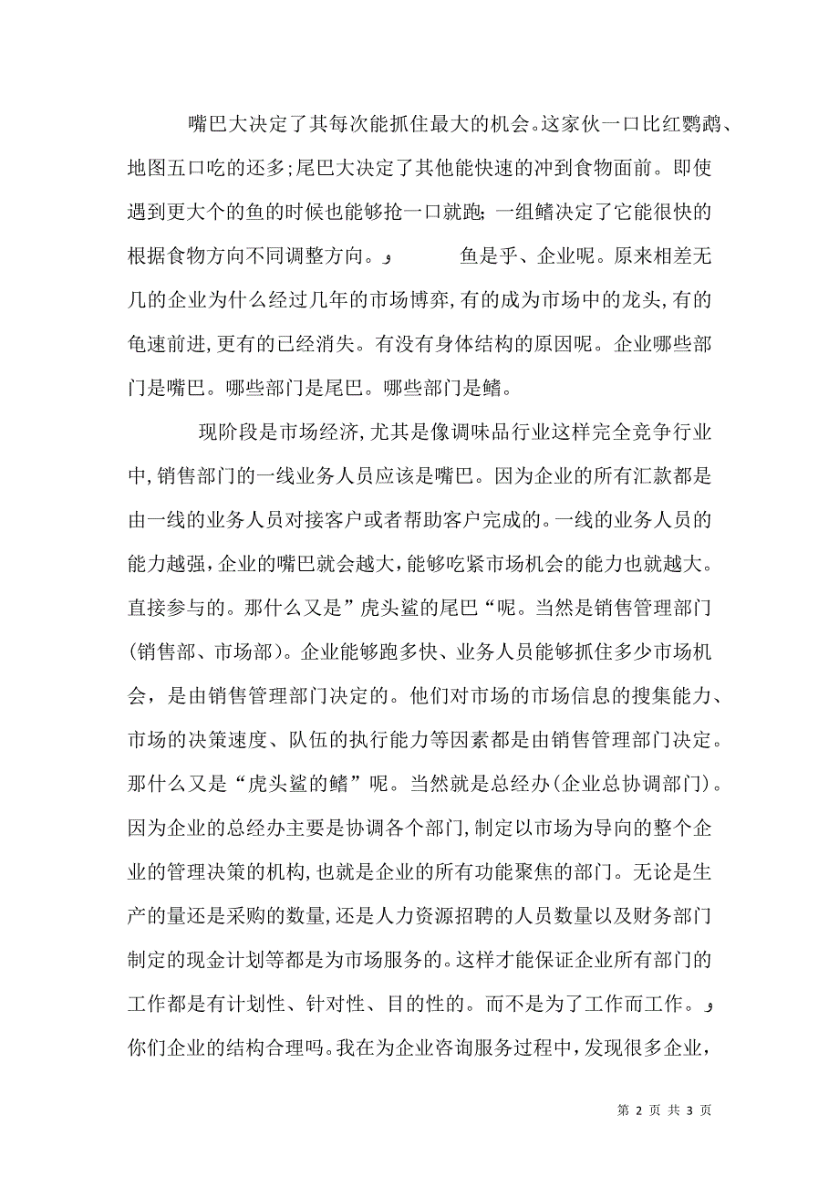 一条鱼引发的组织变革_第2页