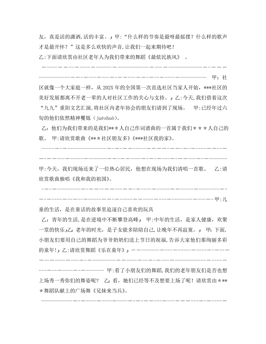 第22个老年节文艺晚会主持词_第2页