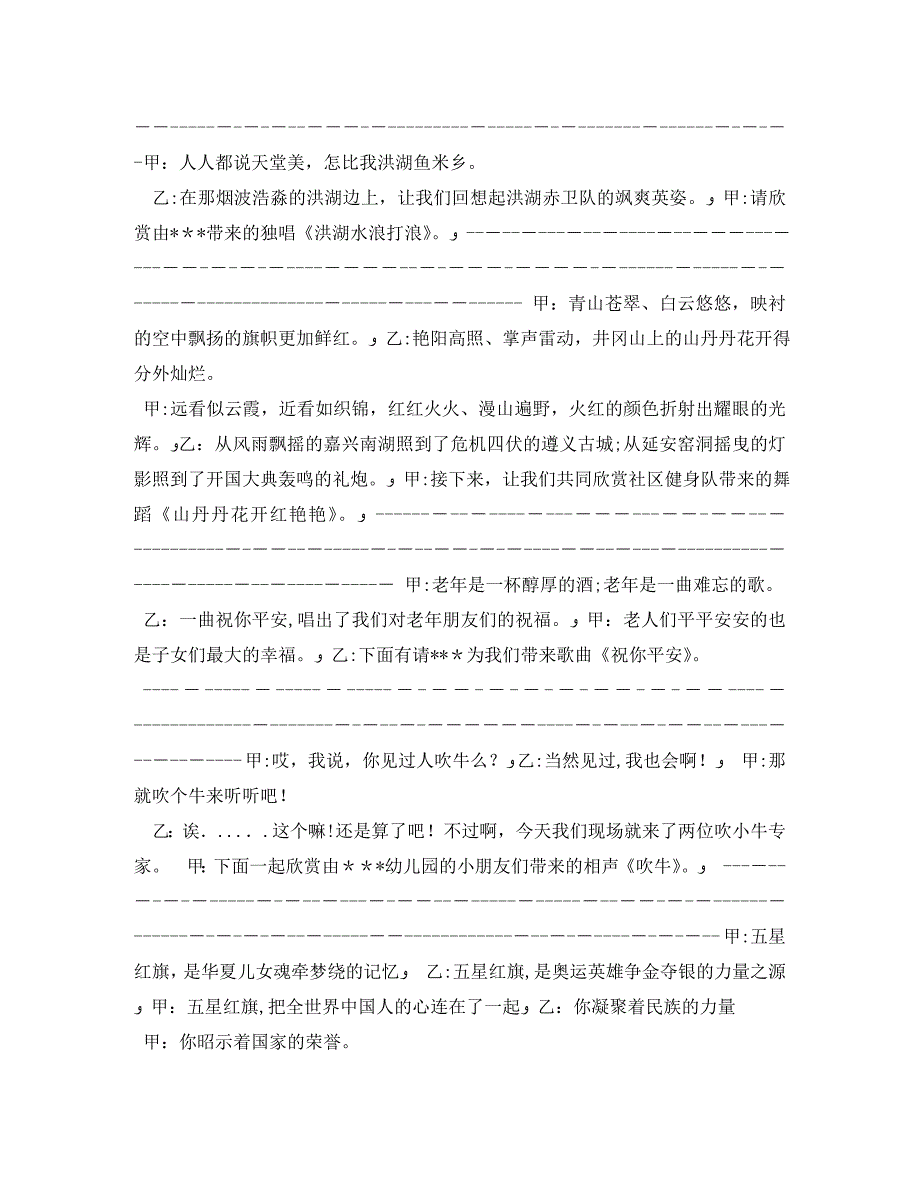 第22个老年节文艺晚会主持词_第3页