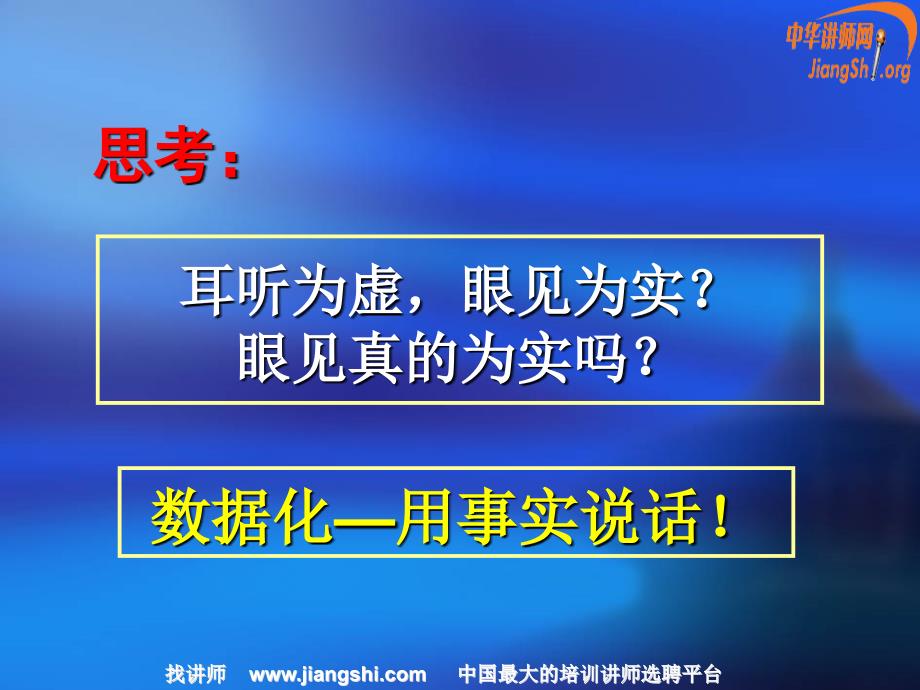 通过数据化分析管理渠道_第4页