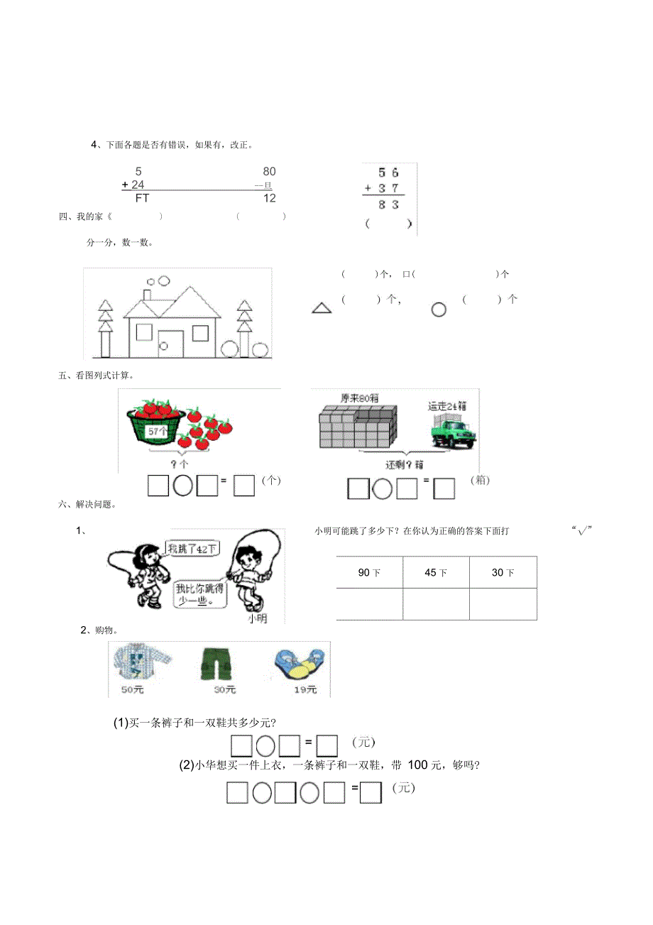 西师大版小学一年级数学下册期末测试题附答案(共4套)_第3页