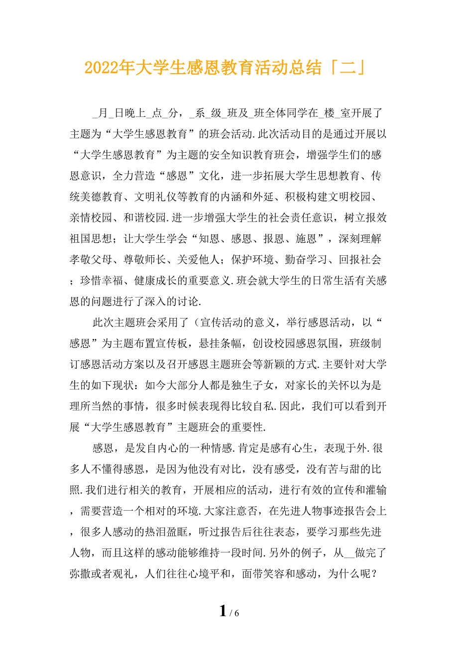 2022年大学生感恩教育活动总结「二」_第1页