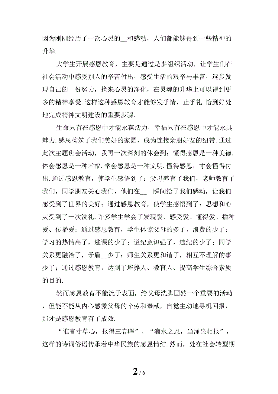 2022年大学生感恩教育活动总结「二」_第2页