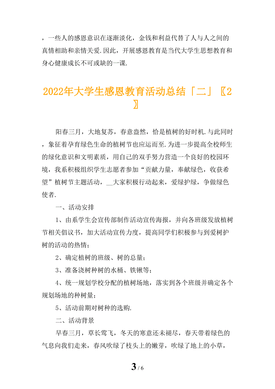 2022年大学生感恩教育活动总结「二」_第3页