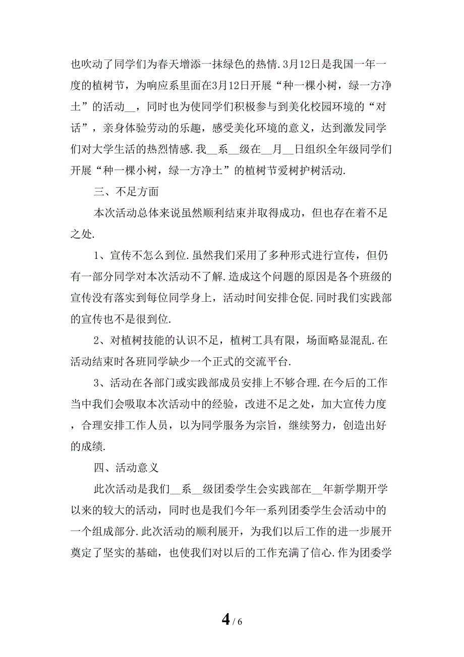 2022年大学生感恩教育活动总结「二」_第4页