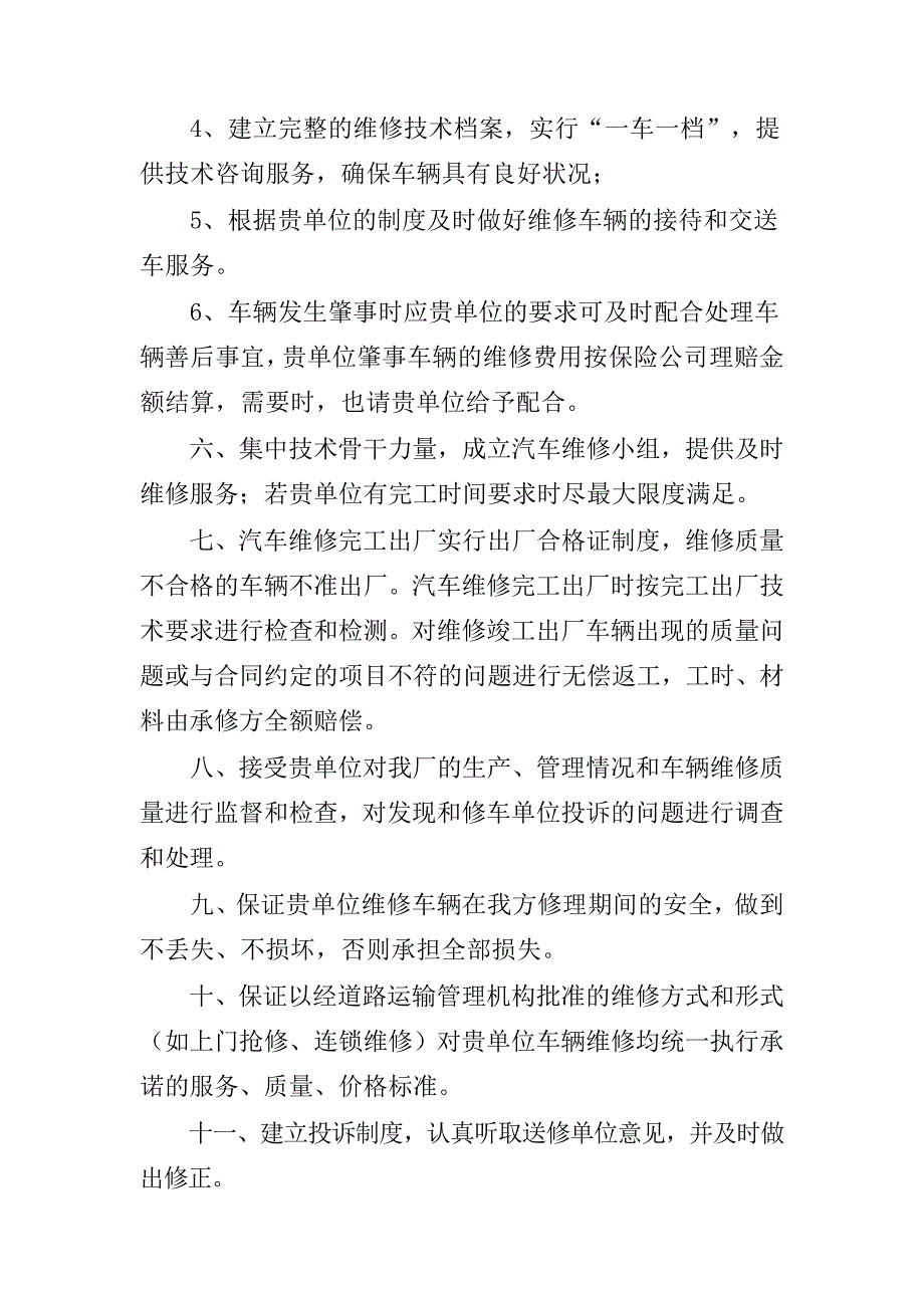 车辆维修服务承诺.doc_第2页