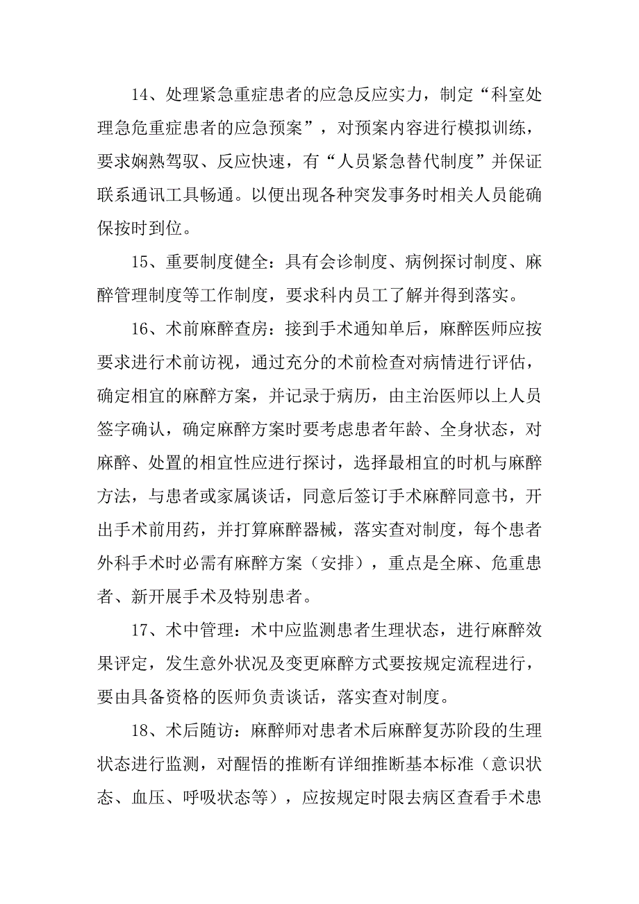 质量与安全管理小组工作职责_第3页