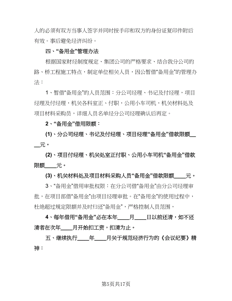 项目经理个人工作计划标准范文（四篇）.doc_第5页