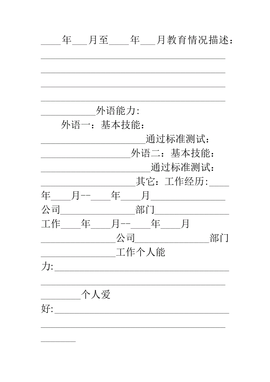 个人简历模板.docx_第2页