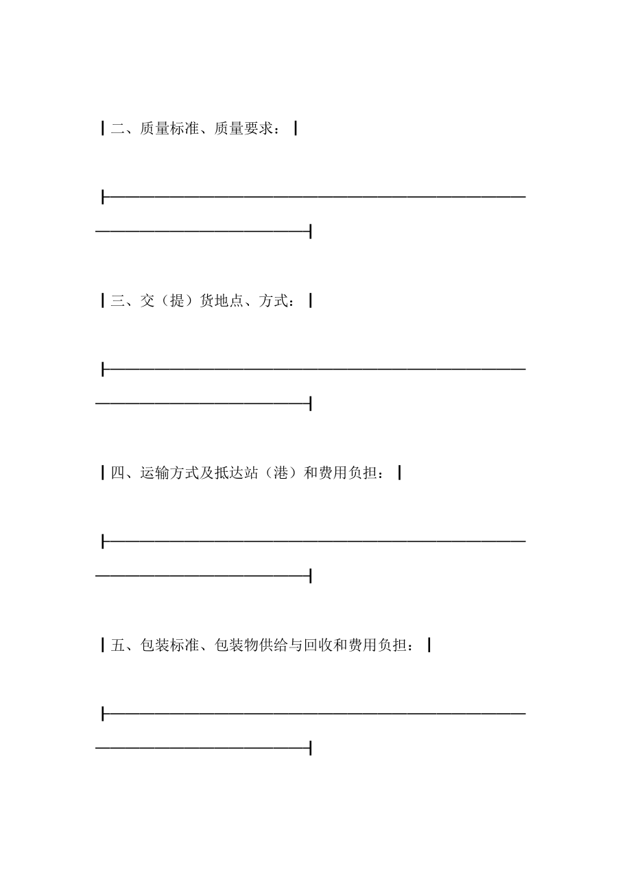 民用爆破器材买卖合同版_第4页