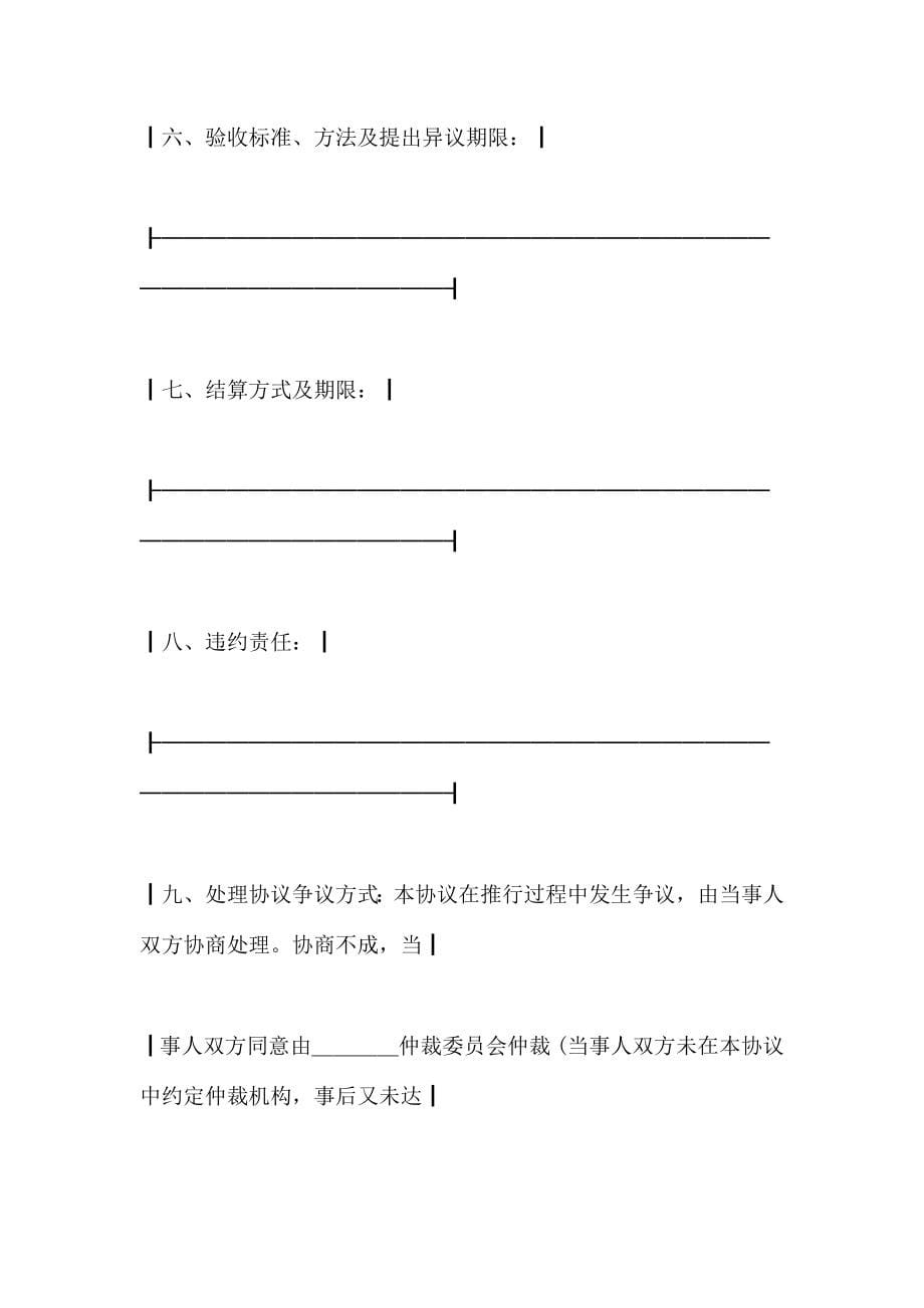 民用爆破器材买卖合同版_第5页