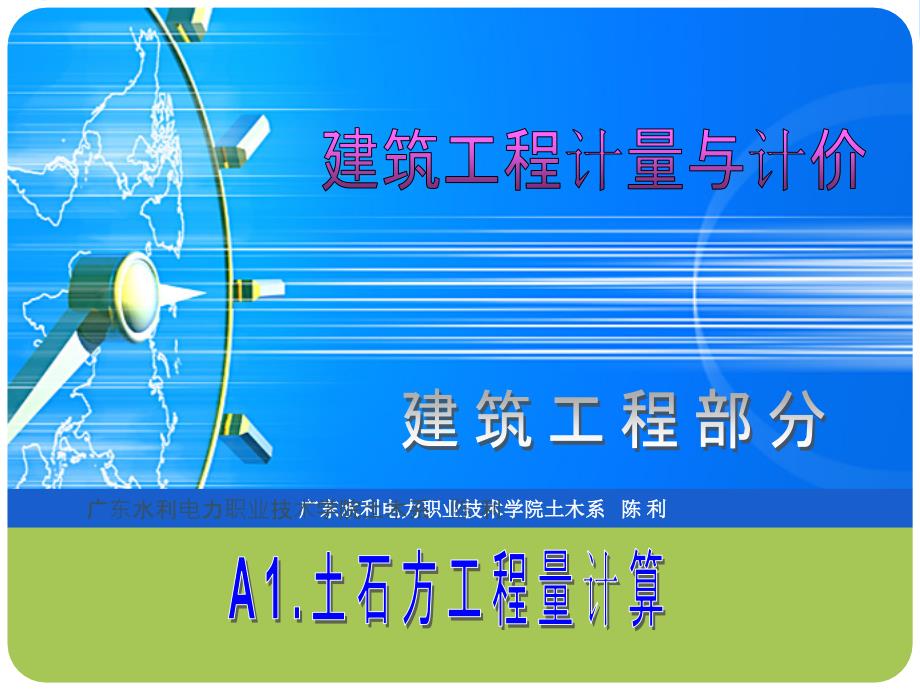 A.1土石方工程量计算.ppt_第1页