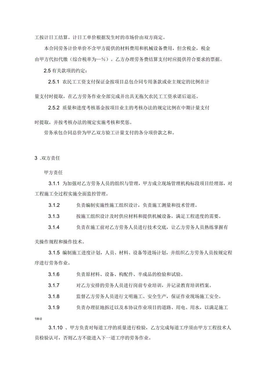 公路工程施工劳务合作合同示范文本_第3页