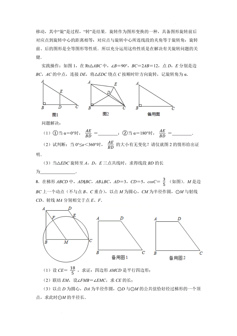 中考数学精创专题资料----高频考点训练--四边形综合题.docx_第4页