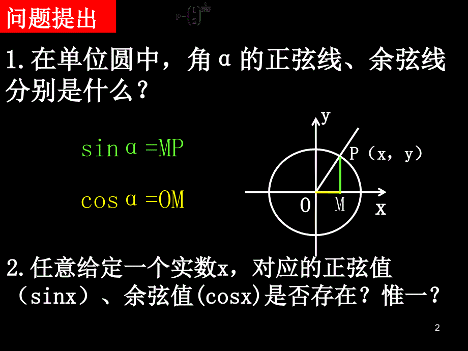 高中数学必修41.4.1正弦函数余弦函数的图象_第2页