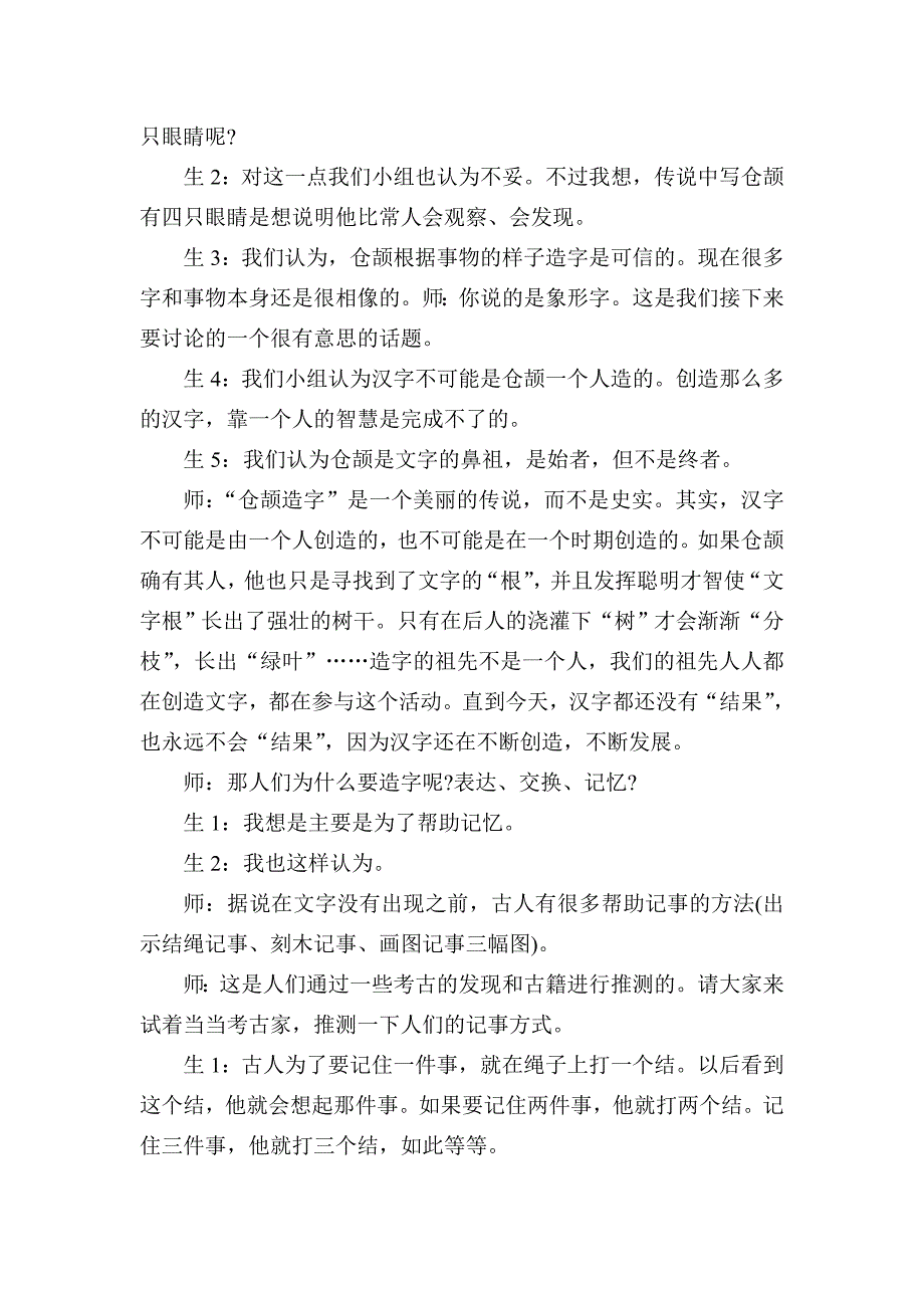 4、汉字和书的故事.doc_第3页