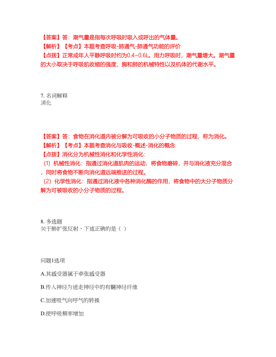 2022年专接本-生理学考试题库及全真模拟冲刺卷（含答案带详解）套卷51_第4页