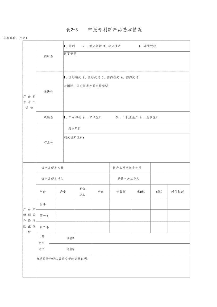 上海专利新产品认定申报表_第5页