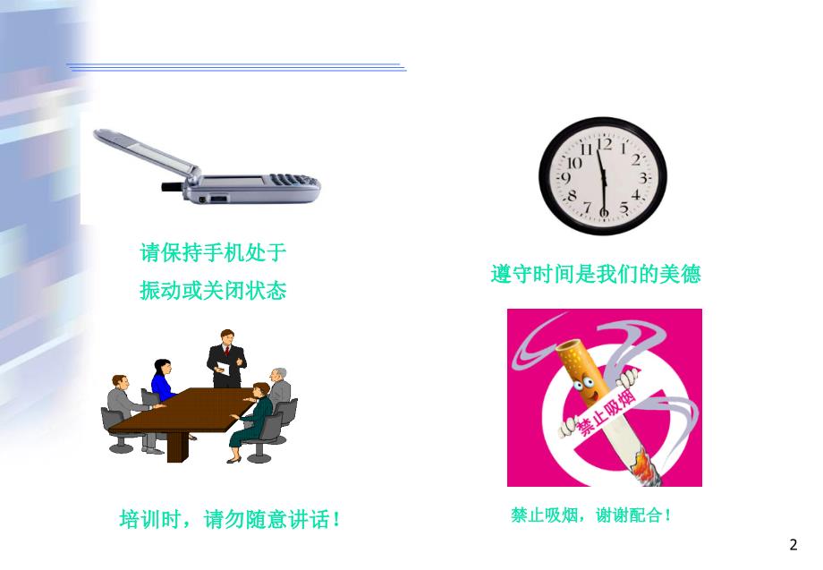 公司安全培训资料(PPT80页)_第2页