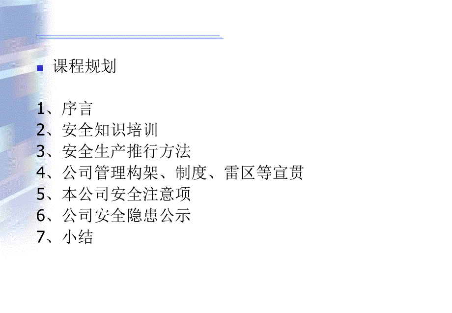 公司安全培训资料(PPT80页)_第3页