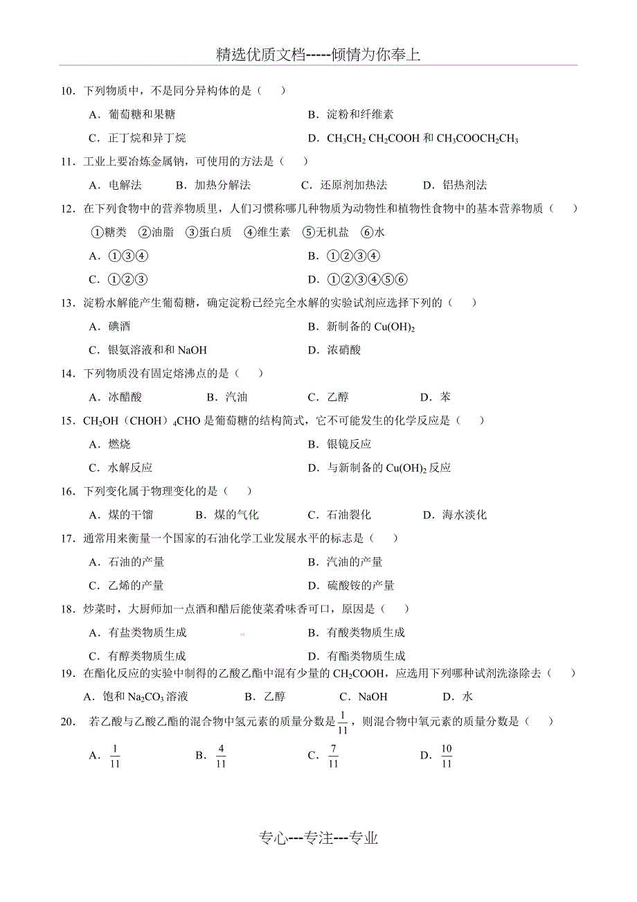 长沙市一中高一第二学期化学试卷(共8页)_第2页