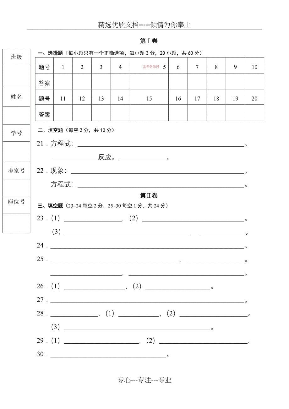 长沙市一中高一第二学期化学试卷(共8页)_第5页