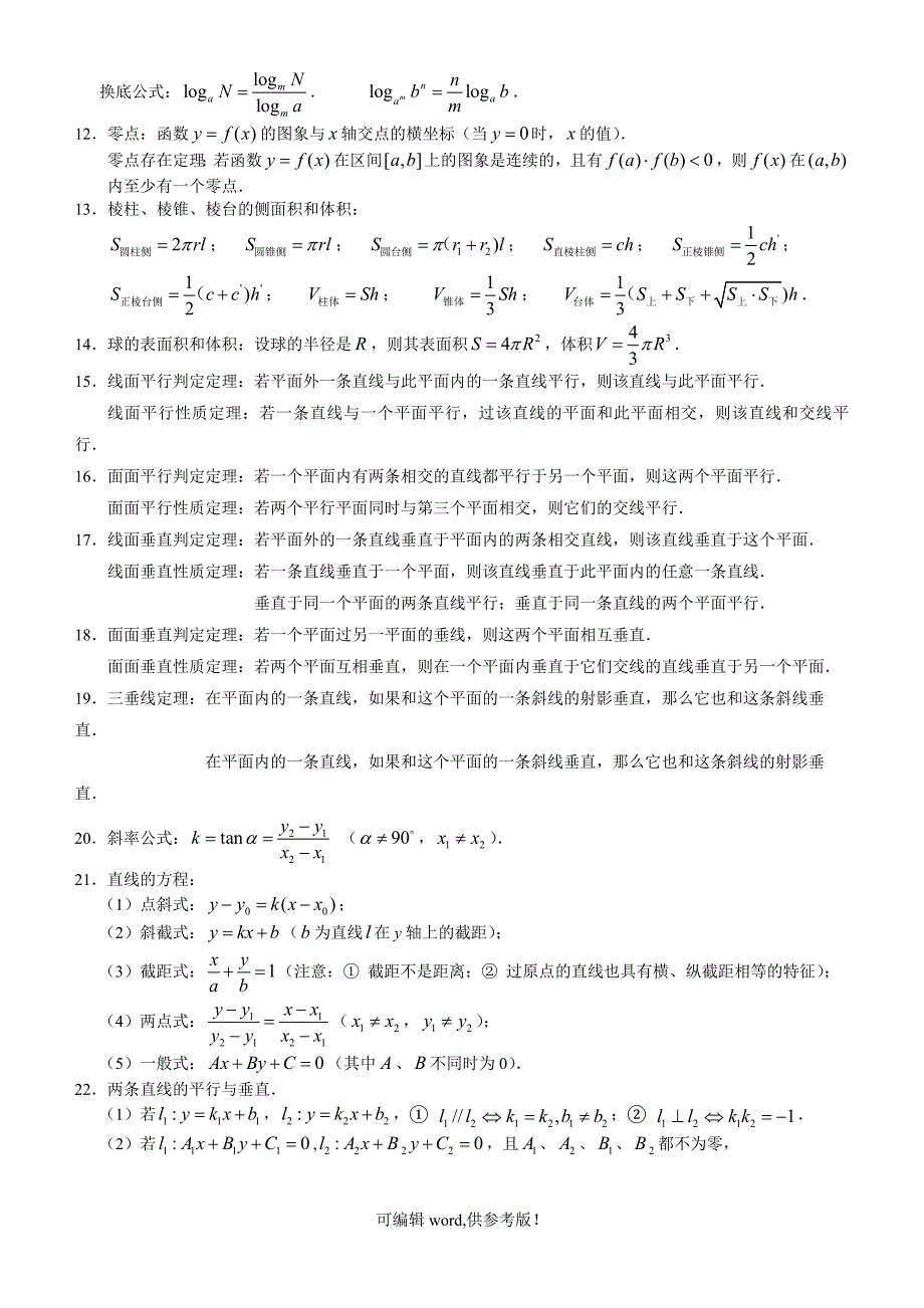 高中数学必修1-5常用公式(精华版).doc_第2页