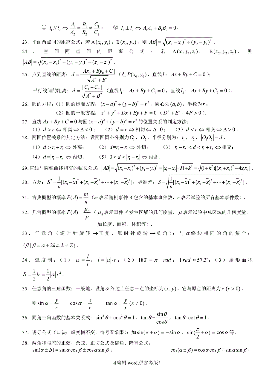 高中数学必修1-5常用公式(精华版).doc_第3页