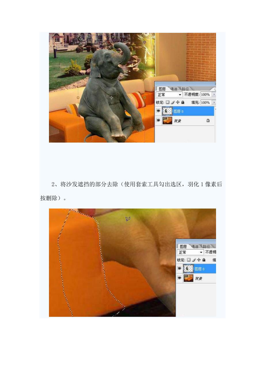 Photoshop移花接木教程 恶搞人面合成 大象坐沙发上.doc_第3页
