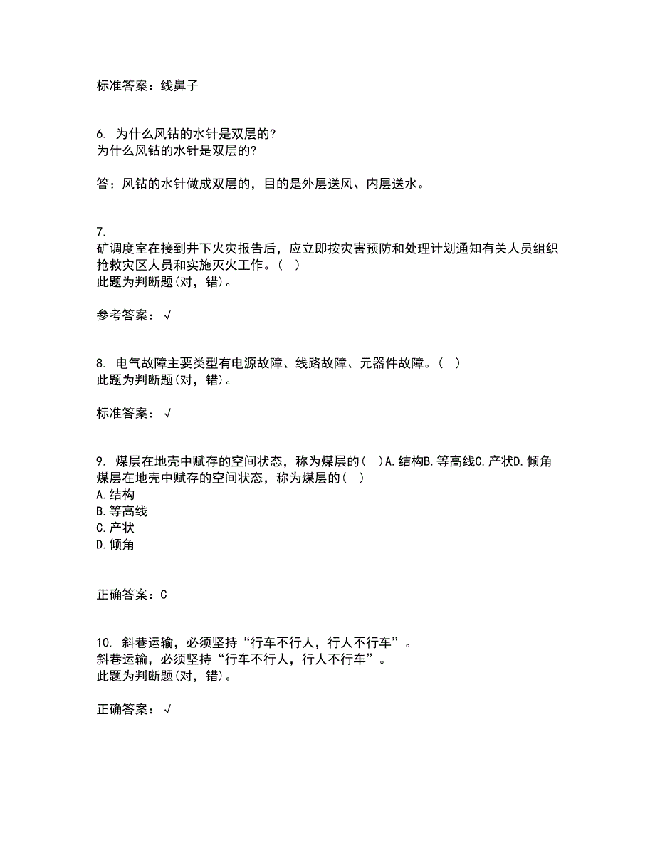 东北大学21秋《采煤学》综合测试题库答案参考29_第2页