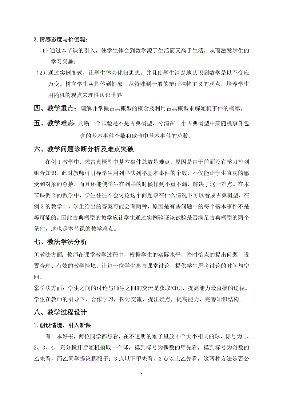 古典概型教学设计_第2页