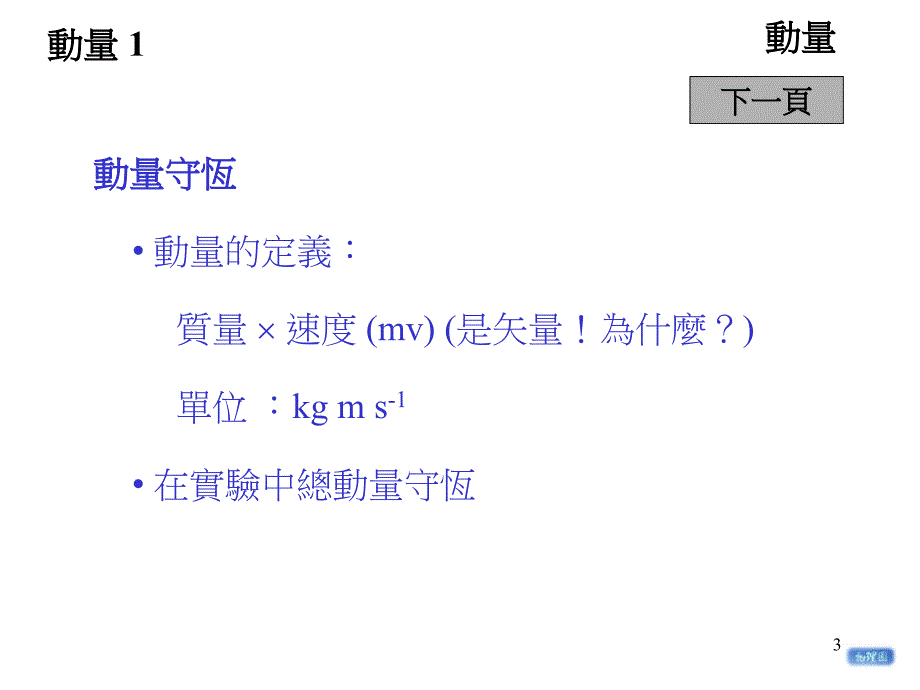 不同种类的碰撞_第3页