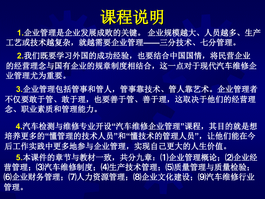 汽车维修企业_第2页