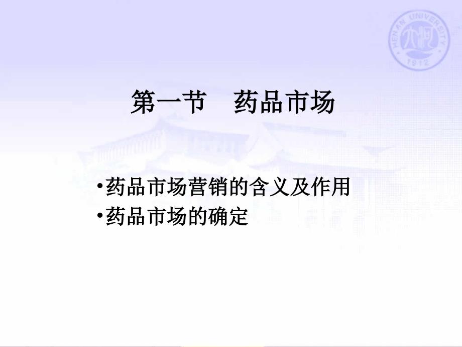 十一章节药品市场营销与药品流通监督管理_第3页