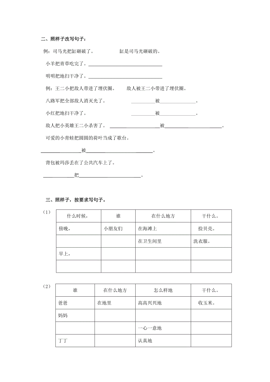 小学一年级下册复习-句子-人教版.doc_第3页