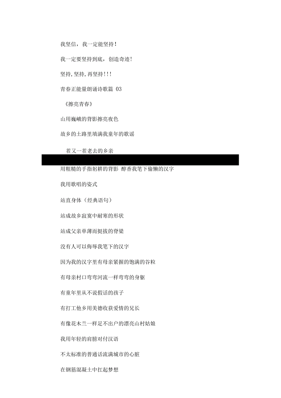 青春正能量朗诵诗歌3篇_第3页