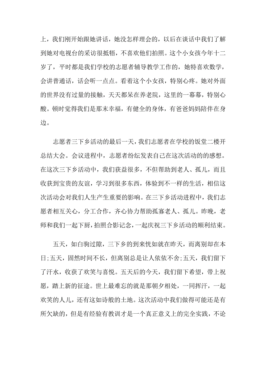 社会实践个人活动心得体会汇编8篇_第3页