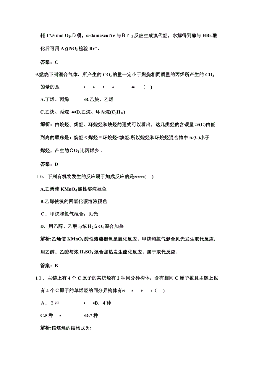 高考化学一轮复习章节检测烃和卤代烃高中化学_第4页