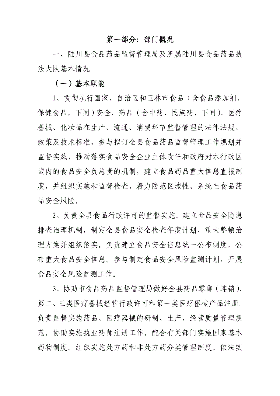 陆川县食品药品监督管理局_第3页