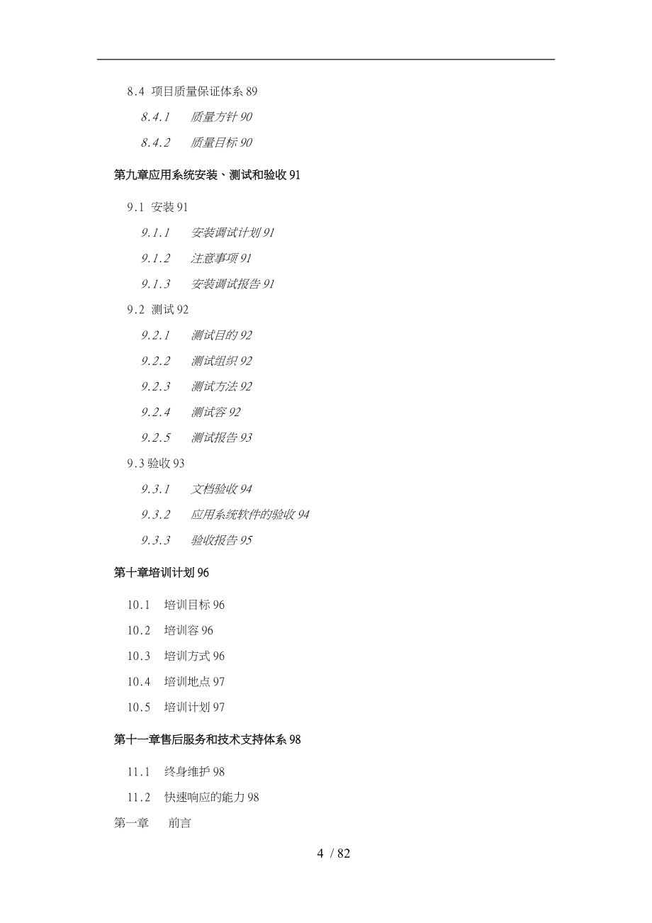 信息系统总体设计方案模板_第4页