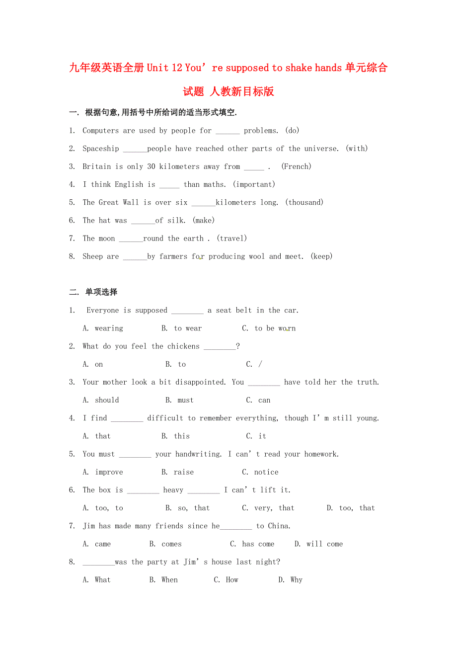 九年级英语全册 Unit 12 You’re supposed to shake hands单元综合试题 人教新目标版_第1页