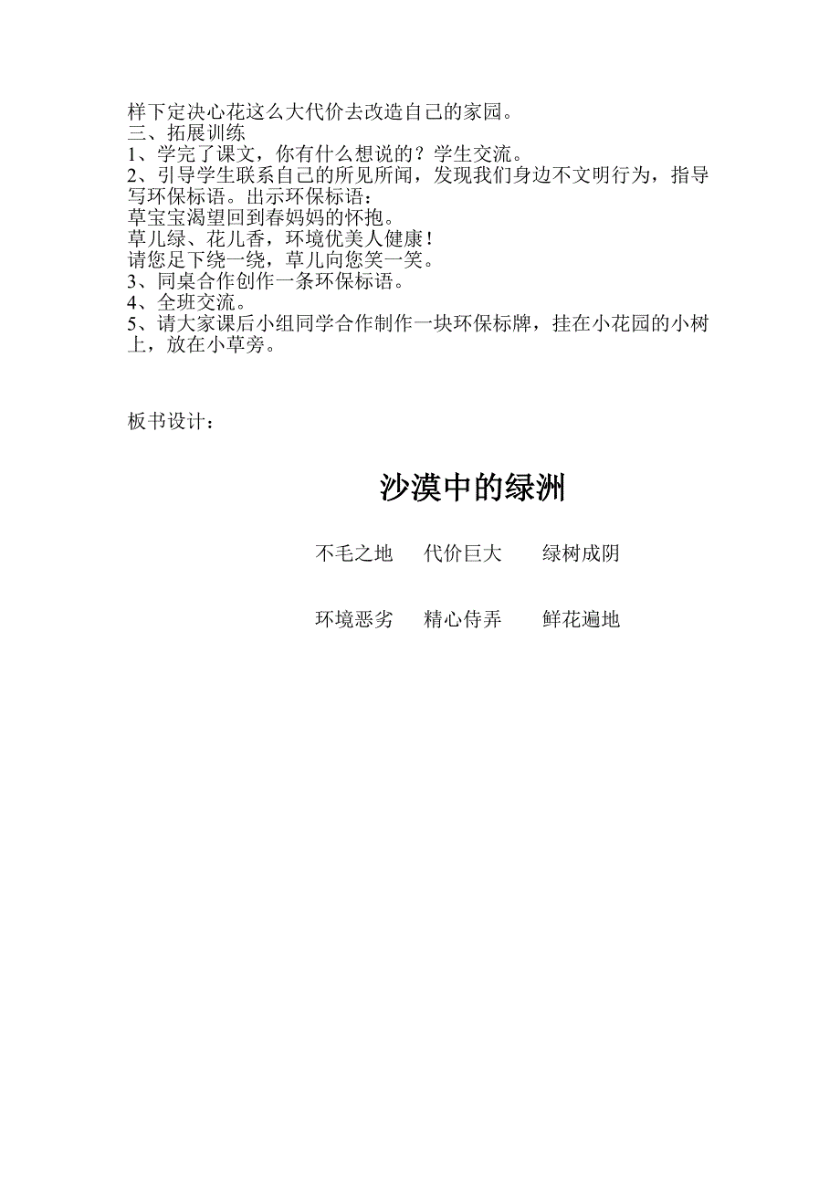 沙漠中的绿洲教案.doc_第4页