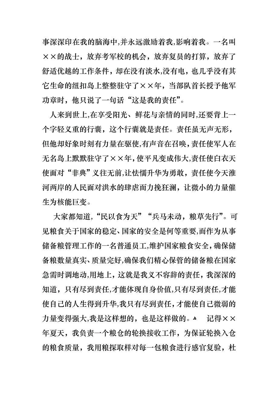 爱岗敬业的演讲稿四篇_第3页