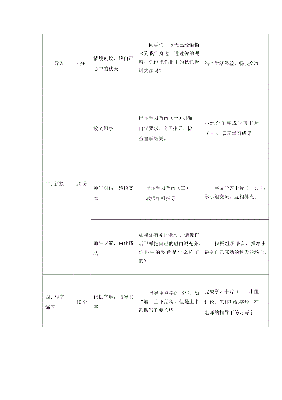 2019年(秋)四年级语文上册《秋色》教案 冀教版 .doc_第2页